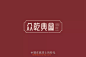 1263众乾典当（28P）-字体帮