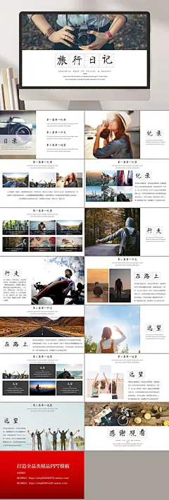 插图日记高端大气白色旅行旅游PPT