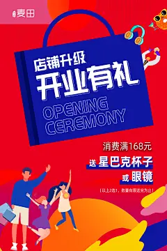 开业海报