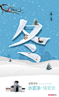 龙的冬至海报