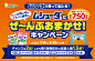 ムシューダキャンペーン