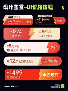 UI设计｜价格按钮购物页面按钮 - 小红书