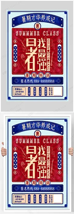 暑期培训复古民国风海报