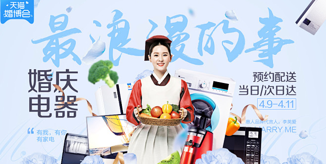 天猫婚博会-婚庆电器-上天猫，就够了