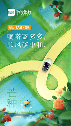 嘀嗒出行采集到节气海报