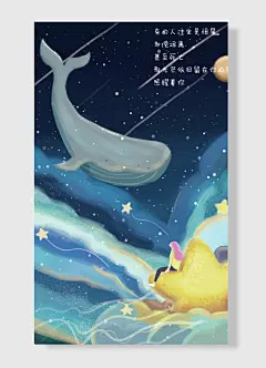 鲸鱼唯美五角星唯美插画海报设计素材模板-图巨人