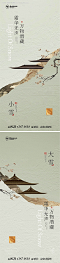 源文件下载【小雪大雪系列海报】编号：20221106213917489