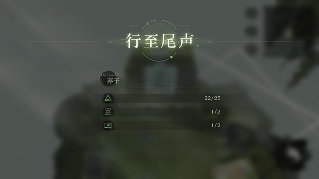 重返未来1999-第三扇门-结算
