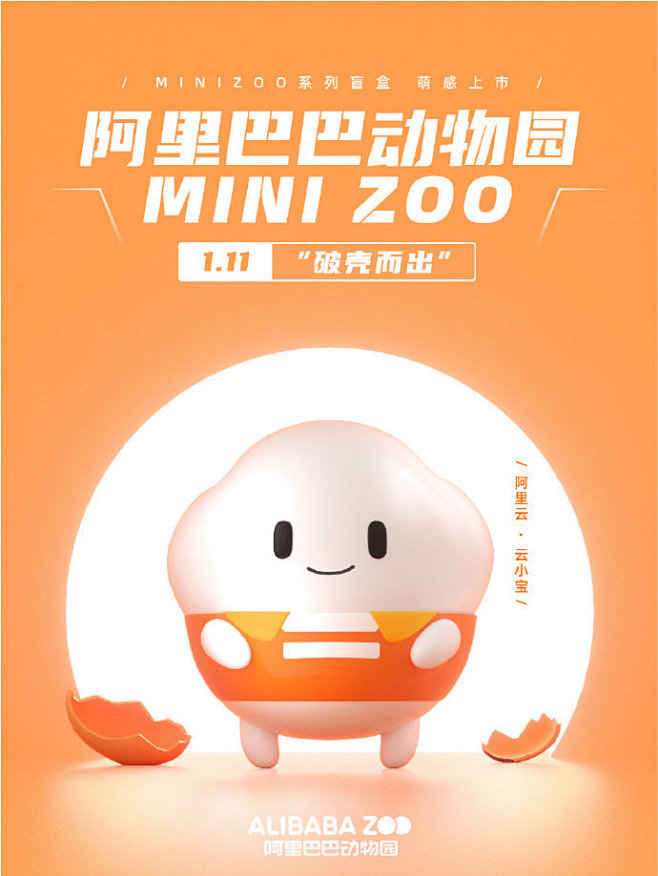 2022新年伊始，阿里巴巴动物园全新Mi...