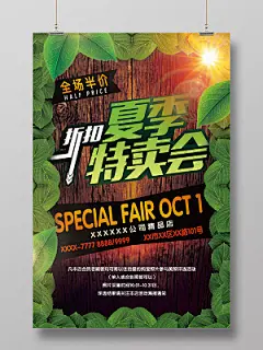 创意绿叶木板背景夏季特卖会折扣促销海报