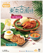 ◉◉ 微信公众号：xinwei-1991】整理分享 @辛未设计 ⇦关注了解更多 ！餐饮海报设计 (108).png