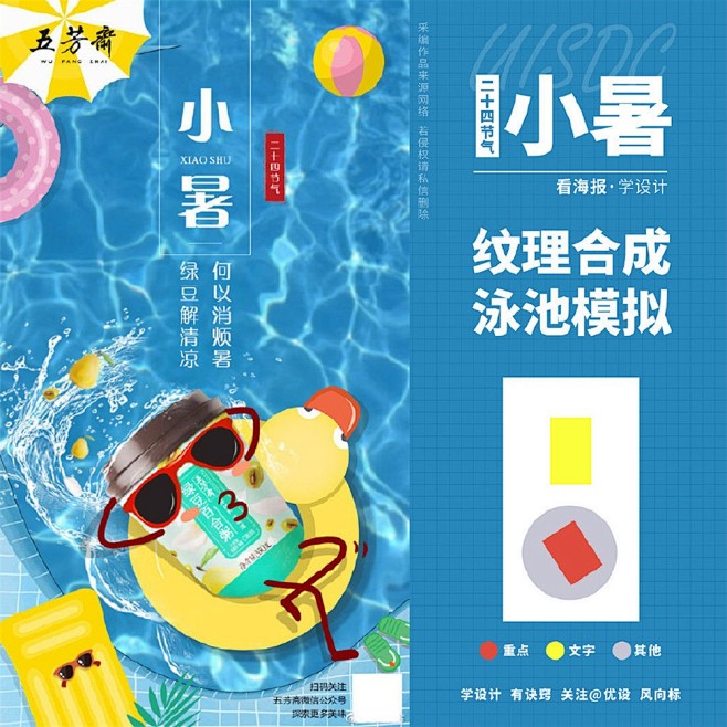 9张小暑插画借势海报