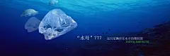 世界环境日 反对白色污染海报