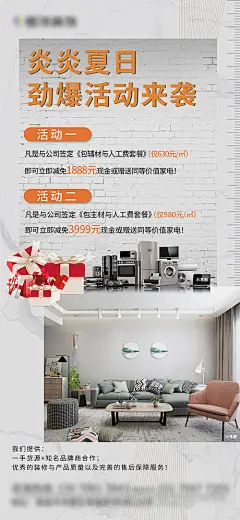 装修装饰推广广告-享设计