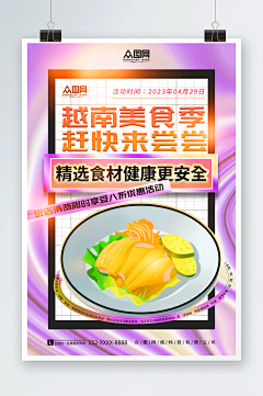 简约越南美食宣传海报-众图网