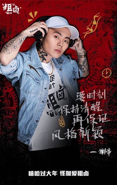 粗卤：烦心事有啥子大不了？ 嘻哈面对最重...