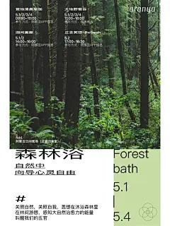 【微信买课bebecd】ARANYA ｜阿那亚五一视觉海报设计_2_很fine 谢谢_来自小红书网页版