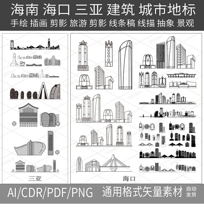 三亚海口海南建筑地标设计素材旅游手绘城市插画城市天际线条描稿-花瓣网