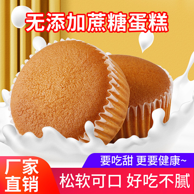无蔗糖蛋糕
