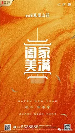 碧桂园-鲁东海报设计