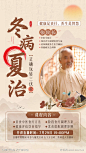 冬病夏治海报-素材库-sucai1.cn