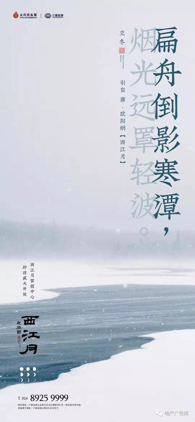 【作品】2019二十四节气之冬至地产微信...