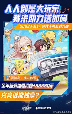 @冒险岛枫之传说 的个人主页 - 微博