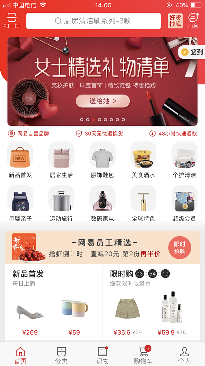 网易严选