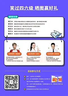 四六级 宣传单 海报 教育