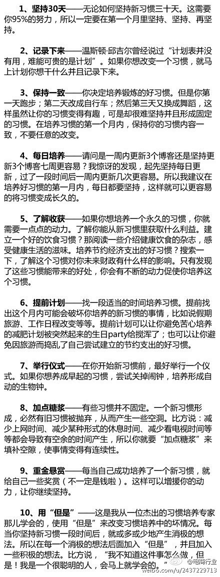 【十个步骤培养一个新习惯】1、坚持30天...