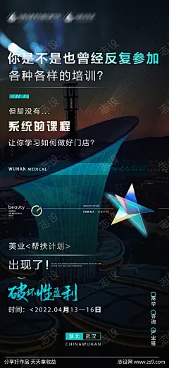 美业痛点海报_源文件下载_PSD格式_1058X2303像素-痛点海报,美业,引流,流量,造势,培训,直播,创业,运营-作品编号:2023062913552301-志设-zs9.com