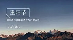 九九重阳节节日祝福实景广告banner