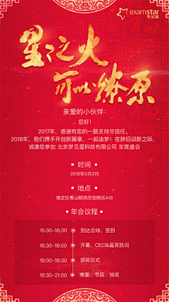 湛蓝灰采集到年会流程