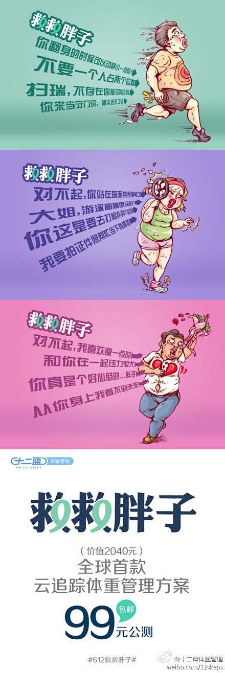 #612救救胖子#其实，胖子没那么不堪；...