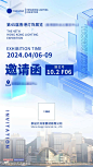 展会邀请函-源文件-采灵感-cailinggan.com