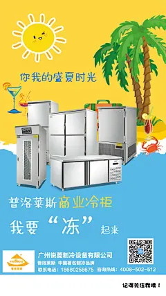 夏天海报2