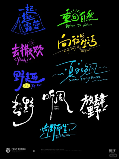 法号悟尘采集到Z-字体组合