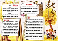 秋分节气24节气手抄报