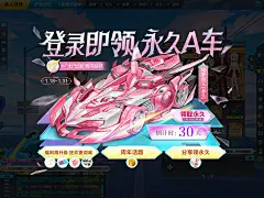 登录即领永久A车-1
