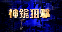 诺的布采集到TVB字体