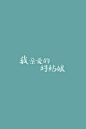 更多素材关注<a class="text-meta meta-mention" href="/up9p6dz5ec/">@柒上秋大可爱鸭</a><br/>
