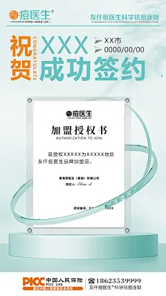 加盟签约海报-素材库-sucai1.cn