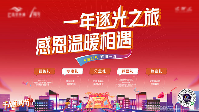 地产感恩活动主画面-源文件