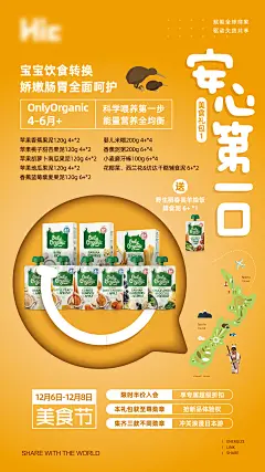 宝宝美食节海报-设计素材-shejisc.cn