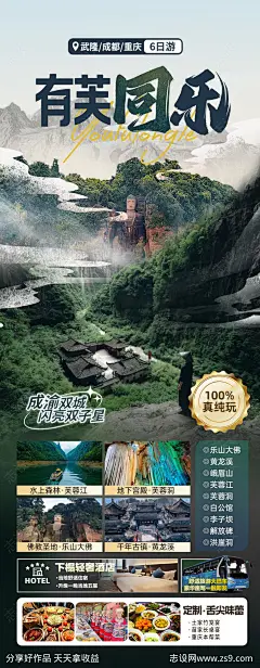 川渝游海报-源文件-志设网-zs9.com