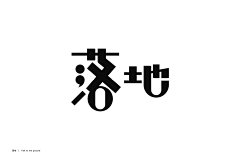 F8DE采集到字体设计