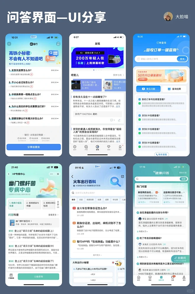 UI分享｜问答界面设计 - 小红书