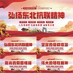 东北抗联精神展板系列