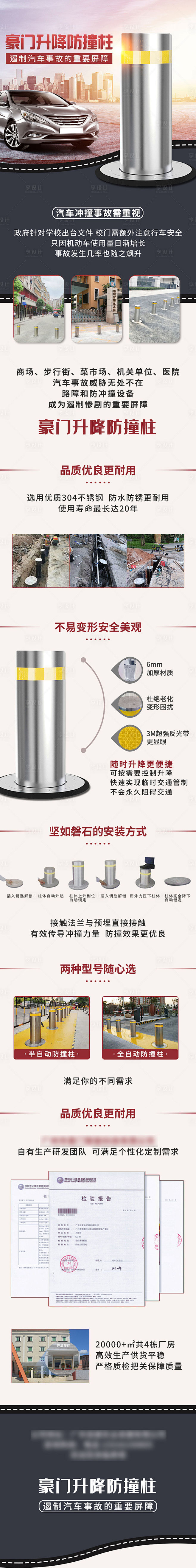汽车防撞柱电商详情页-素材库-sucai...
