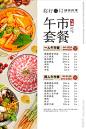午市套餐